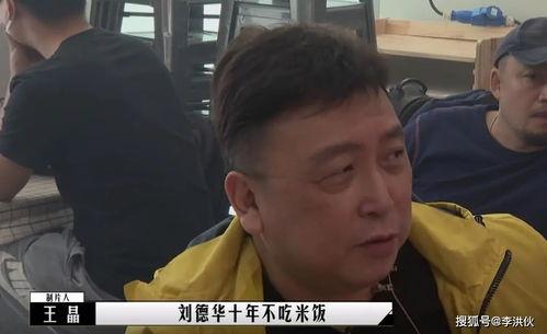 王晶爆料刘德华自律视频,王晶爆料背后的自律之道  第2张